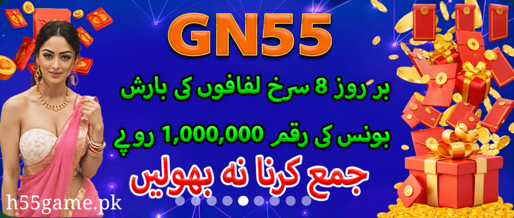 GN55 Game