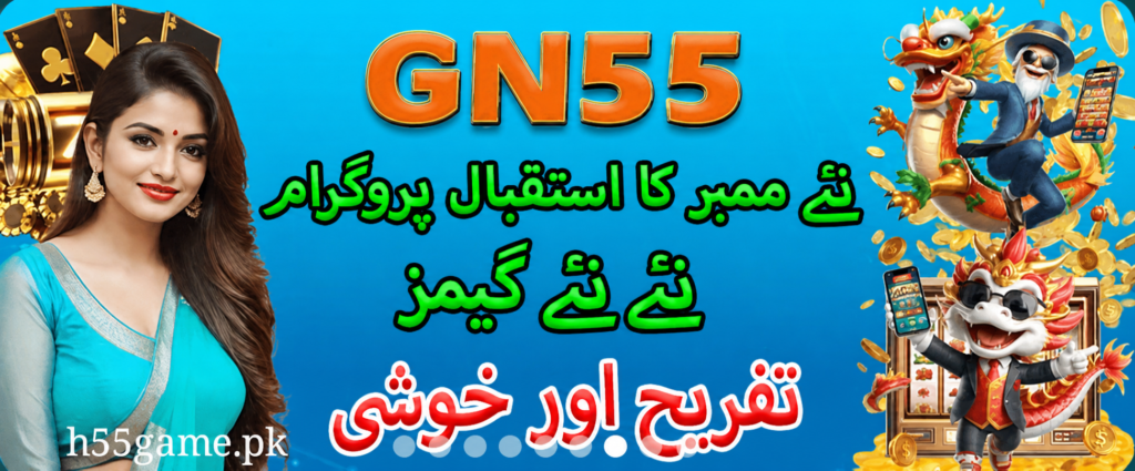 GN55 Game 